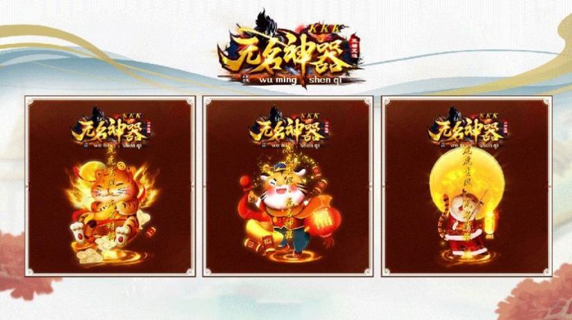 kkk无名神器传奇手游官方版图片1
