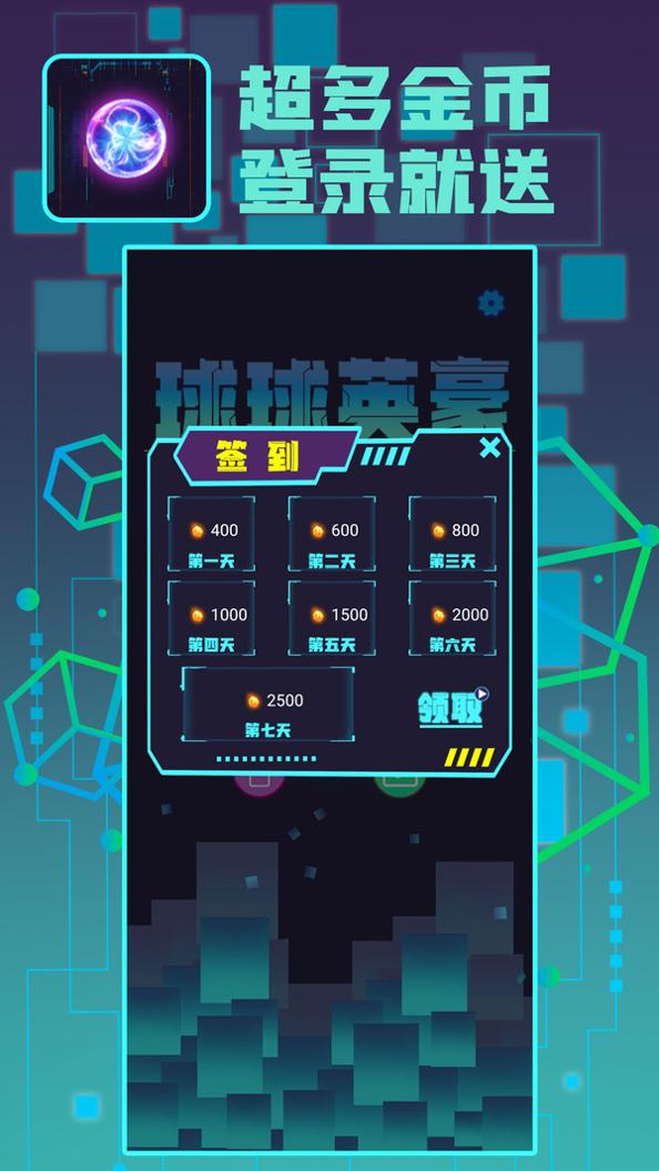 球球英豪正式版截图2