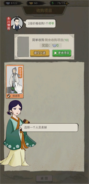 聋门镖局