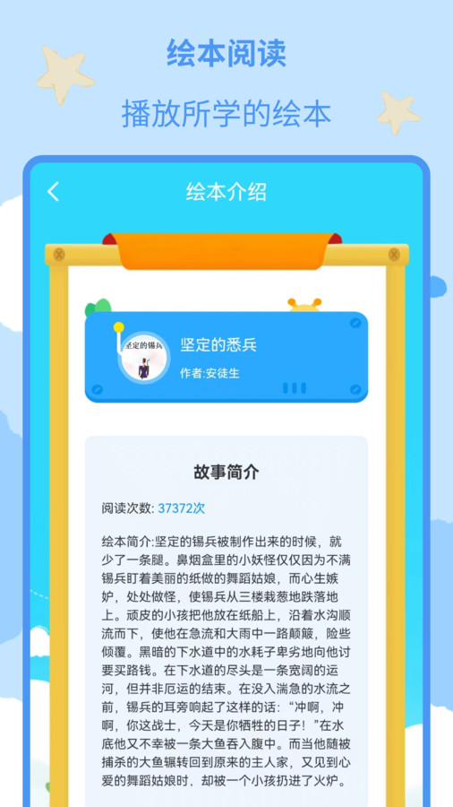 儿童绘本大全app最新版 截图0