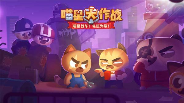 CATS喵星大作战