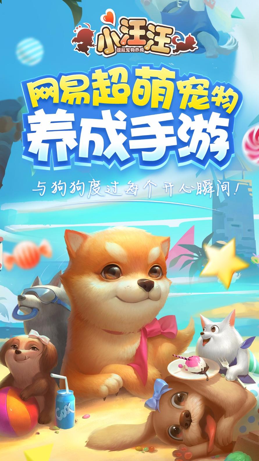 小汪汪 九游版 v3.0.5