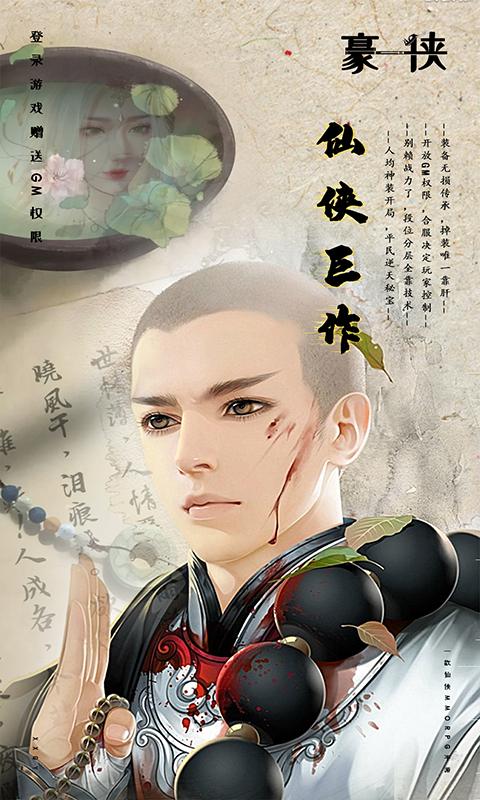 豪侠返利版  v1.0