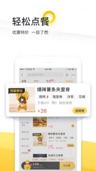 美团外卖ios版截图1