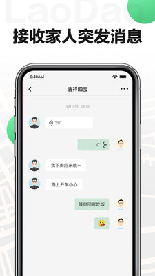 唠叨截图1