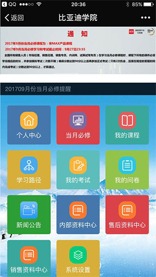 比亚迪云课堂