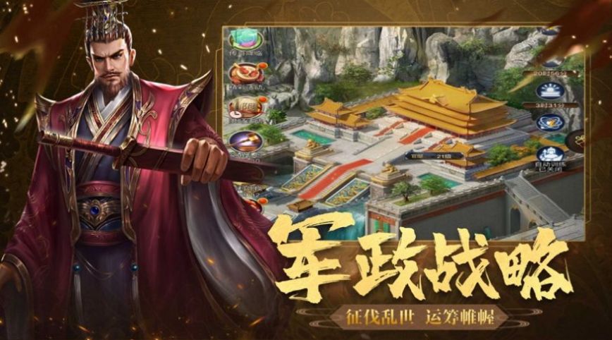 群雄时代手游官网正式版图片2