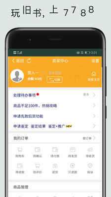 7788旧书APP官方版手机版图片1