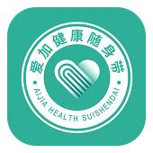 爱加健康随身带