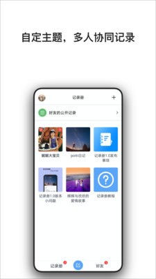 记录册截图0