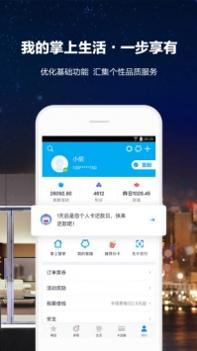 掌上生活截图2