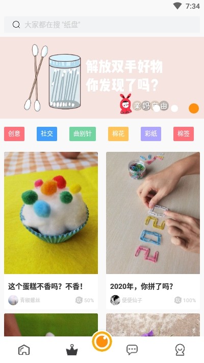 达达兔手作截图2