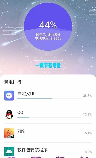 极速清理杀毒.jpg