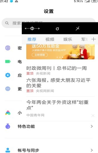 EB浏览器截图1