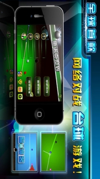 斯诺克世界 v3.1.5