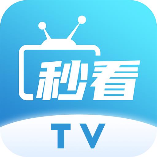 秒看电视app免费纯净版
