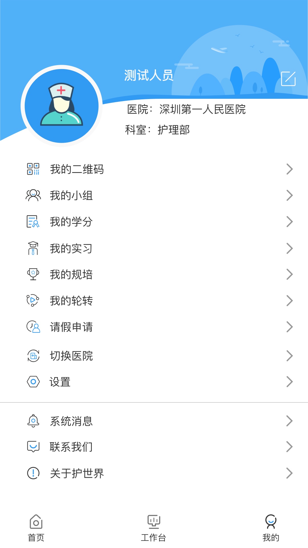 医世界截图0