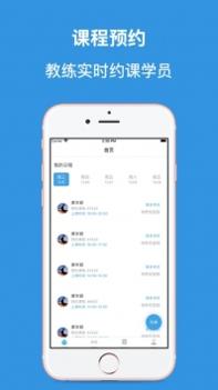 体嘉教练端ios版截图0