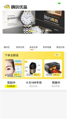 嗨玩优品截图0
