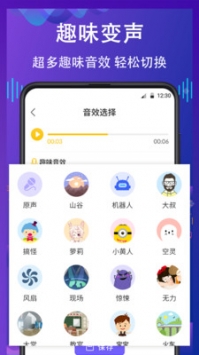 电话变声器截图3