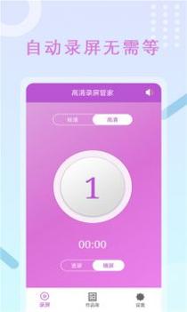 手机录屏截图0