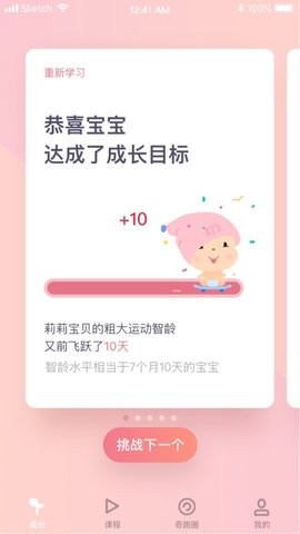 奇跑线早教截图2