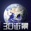 奥维3D高清实景地图软件官方版 