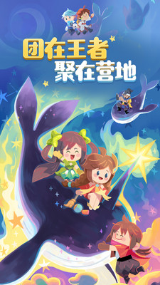 王者营地官网版 v7.84.0628