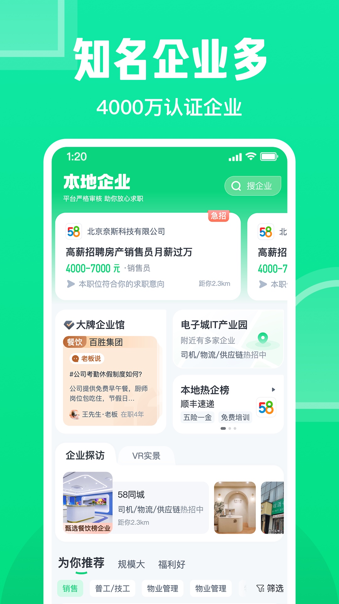 赶集直招app截图3