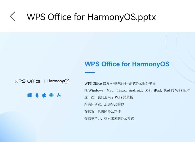 WPS鸿蒙HarmonyOS版app正式版图片1