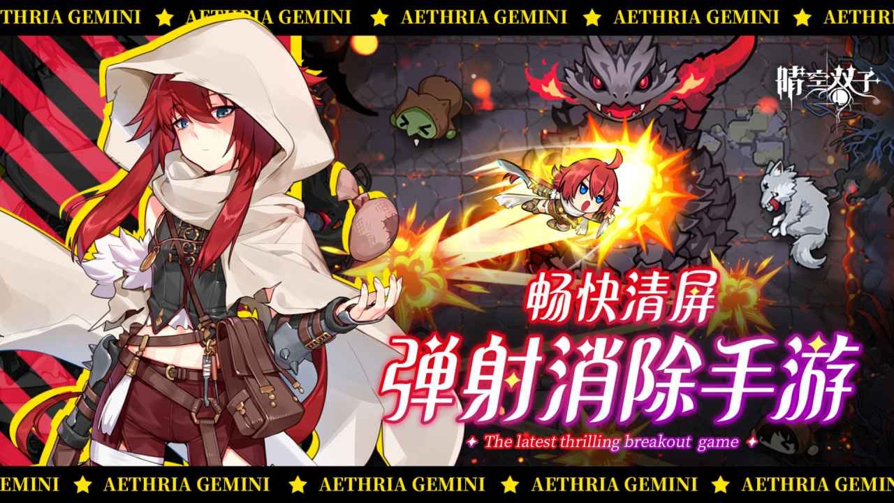 晴空双子官方正版截图3