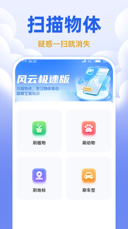 风云极速版软件最新版 截图2