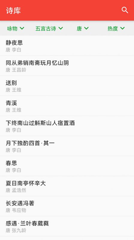 洛华诗词鉴赏app手机版图片1