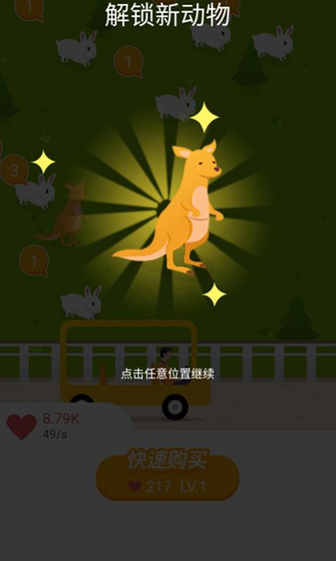 迷你动物园游戏领红包官方版 截图1