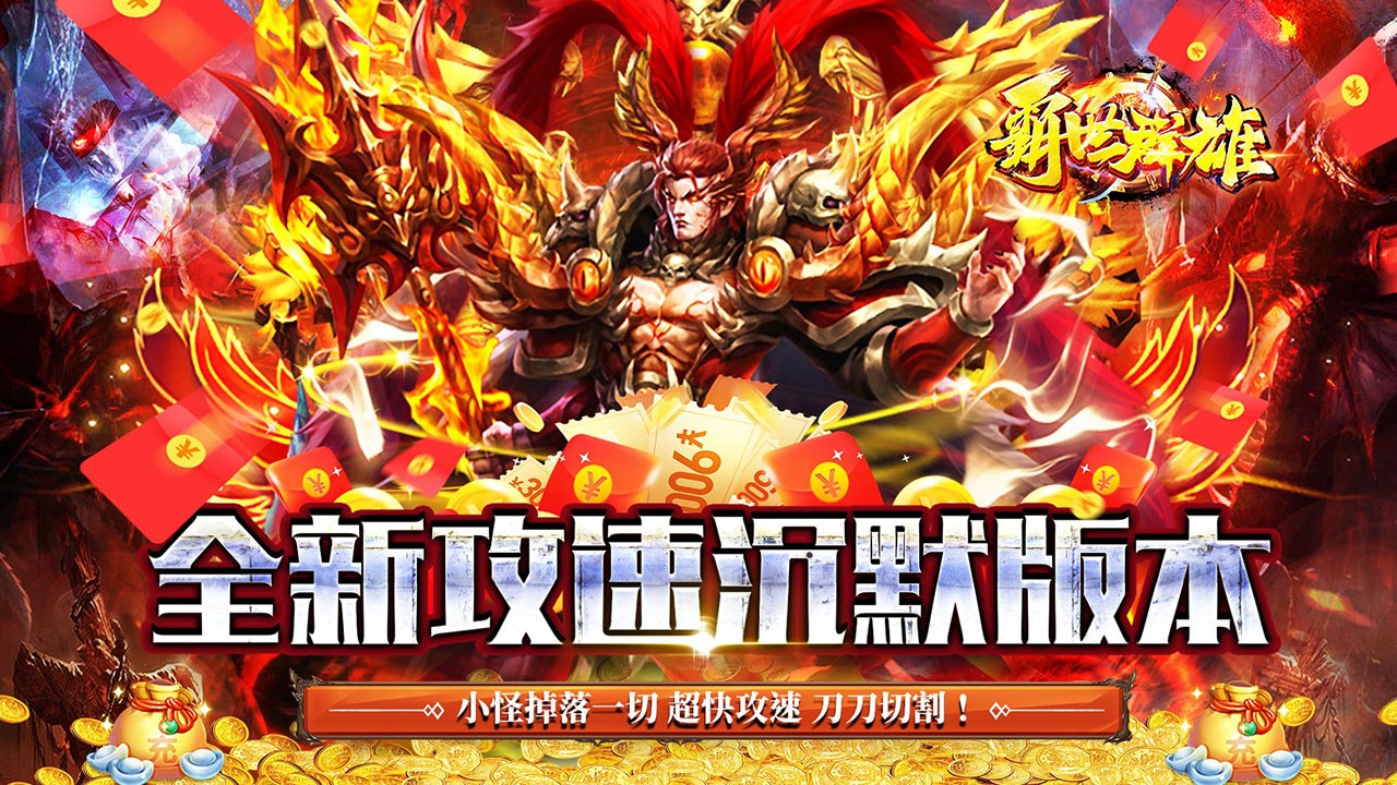 霸世群雄官方正版