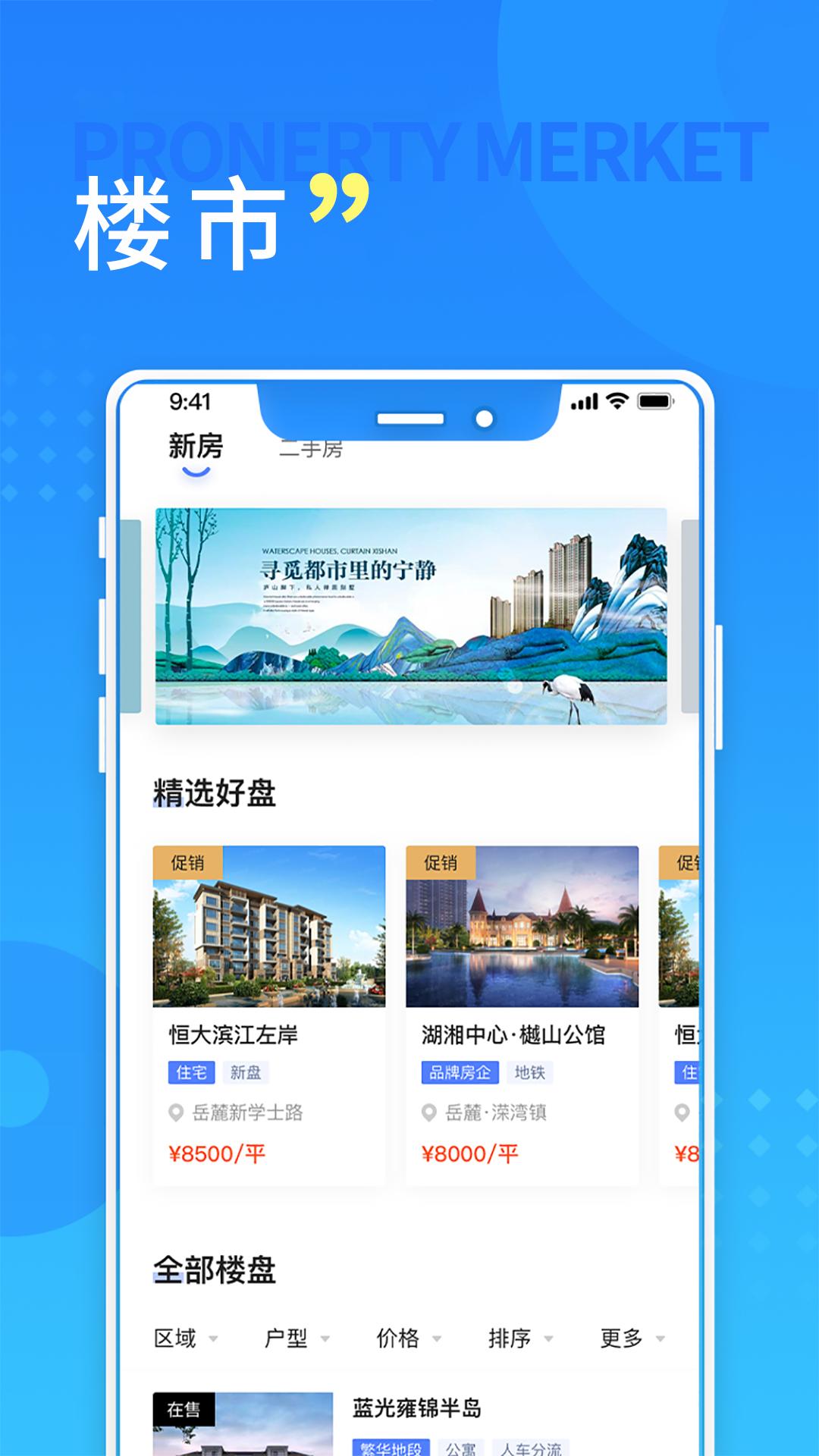 长沙住房截图1