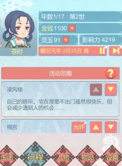 重生长公主的日常内置菜单  v1.03