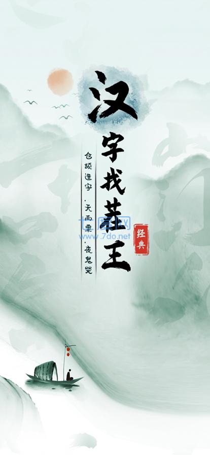 汉字找茬王截图1