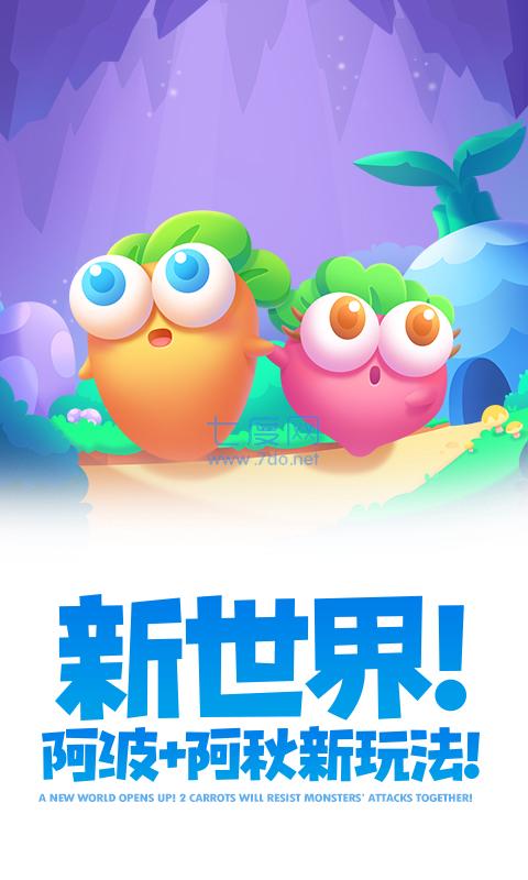 保卫萝卜4绿野奇缘下载