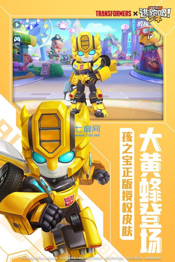 逃跑吧少年体验服正版截图3