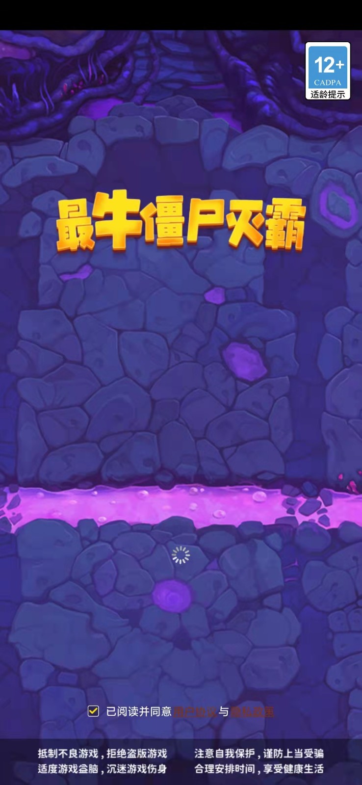 最牛僵尸灭霸游戏安卓版 截图1