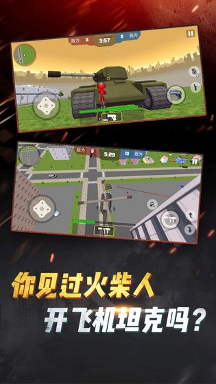 火柴人吃鸡行动截图0