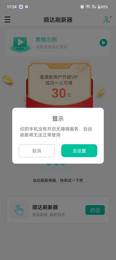 顺达刷新器截图2