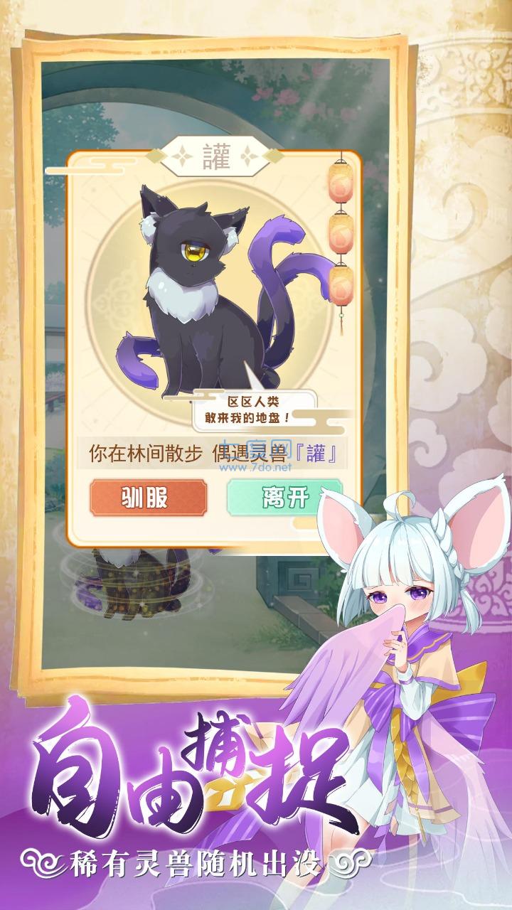 全民养灵兽截图0