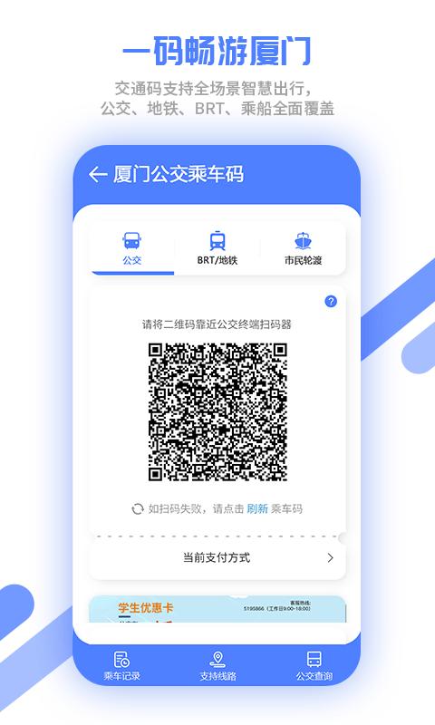 厦门市民卡截图2