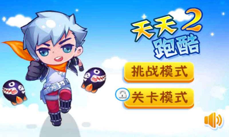 天天跑酷2截图3