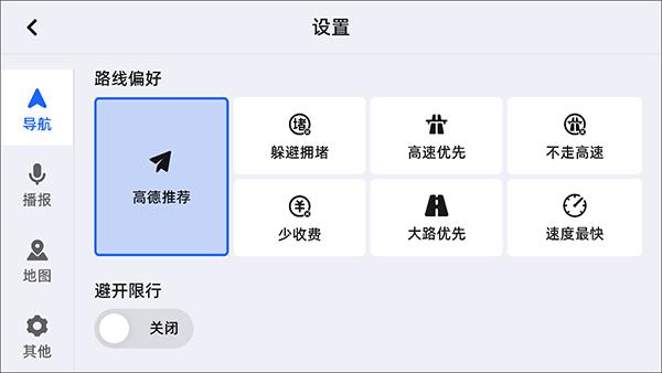 高德地图车机版截图0