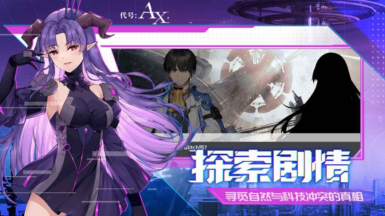 代号AX游戏官方版图片1