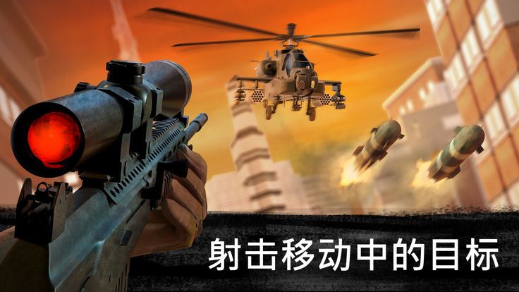 狙击3D刺客安卓官方版游戏下载 截图2