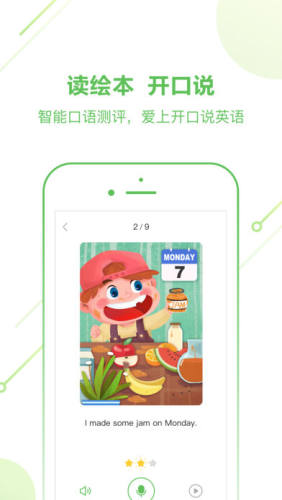 斑马英语官网版截图1